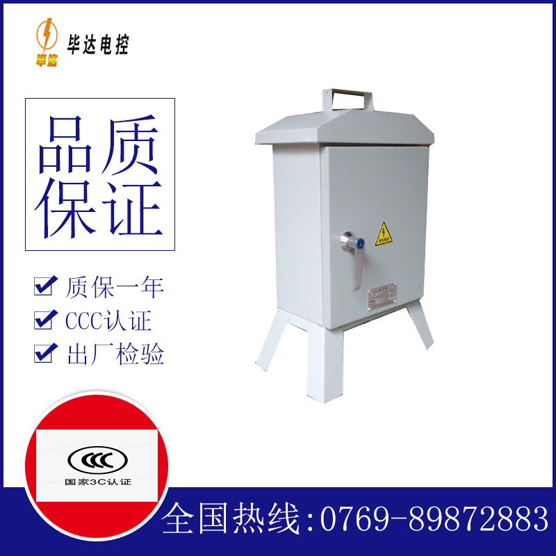 永济临时配电箱