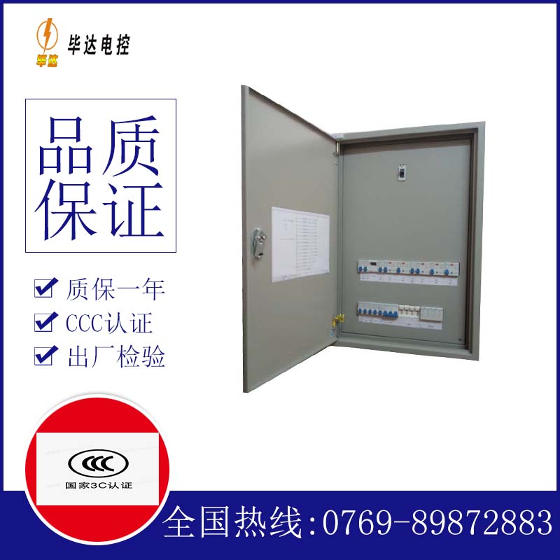 永济成套配电箱